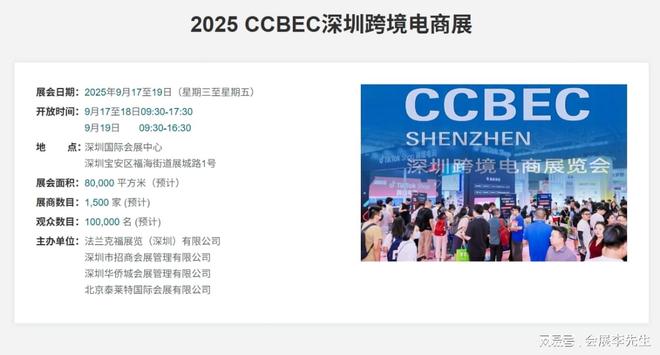 万亿蓝海背后藏着多少你不知道的暗涌开元棋牌2025深圳跨境电商展：(图2)